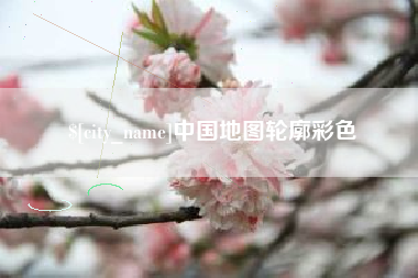 雅安中国地图轮廓彩色